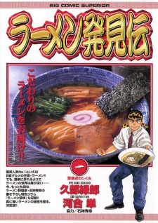 Sampul Manga Ramen Hakkenden