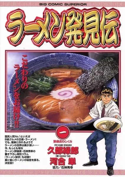 Gambar Cover Manga Ramen Hakkenden