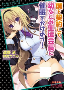 Sampul Manga Boku to Keiyaku shite Osananajimi Seitokaichou ni Saimin wo Kakeyou!