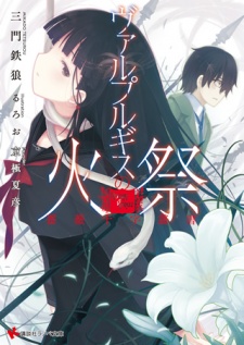 Sampul Manga Bara Juuji Sousho: Walpurgis no Himatsuri