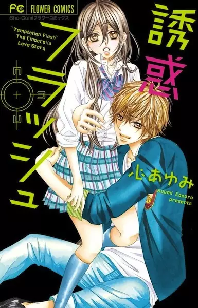Gambar Cover Manga Yuuwaku Flash