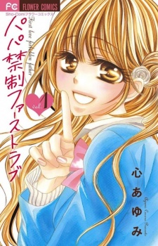 Sampul Manga Papa Kinsei First Love