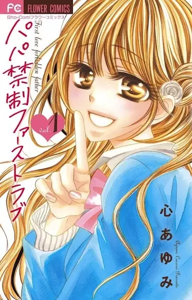 Gambar Cover Manga Papa Kinsei First Love