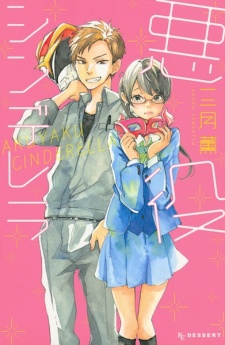 Sampul Manga Akuyaku Cinderella