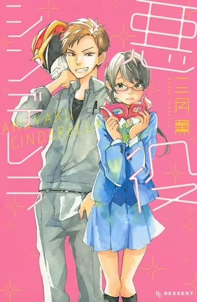 Gambar Cover Manga Akuyaku Cinderella