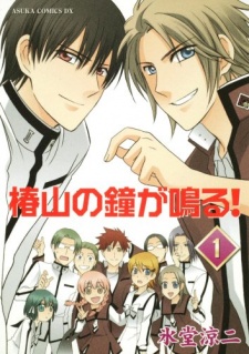 Sampul Manga Tsubakiyama no Kane ga Naru!