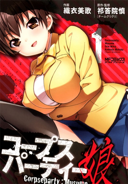 Manga cover Corpse Party: Musume