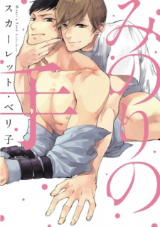 Sampul Manga Minori no Te