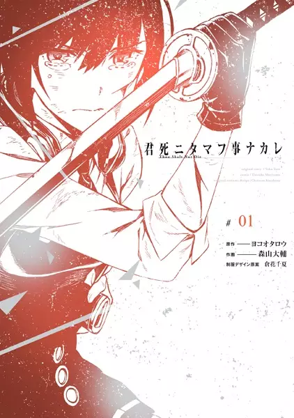 Gambar Cover Manga Kimi Shi ni Tamau Koto Nakare
