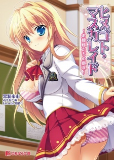 Sampul Manga Himegoto Masquerade: Ojousama-tachi no Tawamure