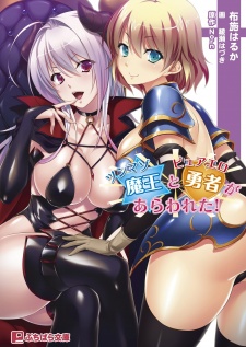 Sampul Manga Tsunmazo Maou to Pure Ero Yuusha ga Arawareta!