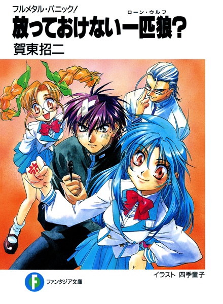 Manga cover Full Metal Panic! Tanpenshuu
