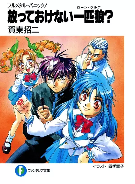 Gambar Cover Manga Full Metal Panic! Tanpenshuu