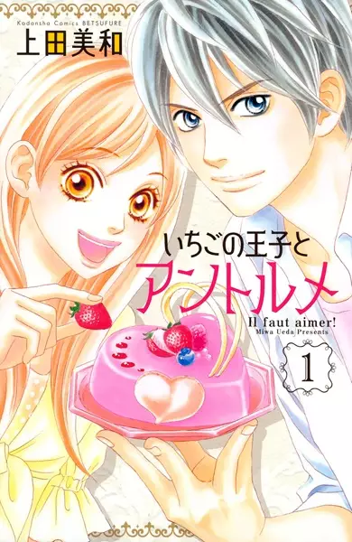 Gambar Cover Manga Ichigo no Ouji to Entremets