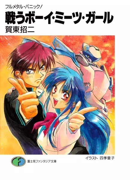 Gambar Cover Manga Full Metal Panic!