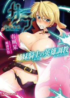 Gambar Manga Uchuu Kaizoku Sara: Shimai Kishi no Eiyuu Choukyou