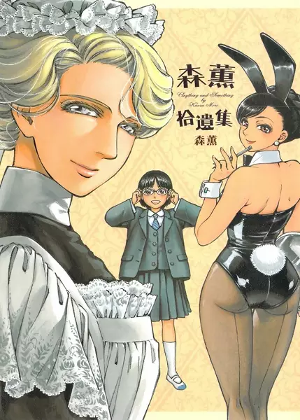 Gambar Cover Manga Mori Kaoru Shuuishuu