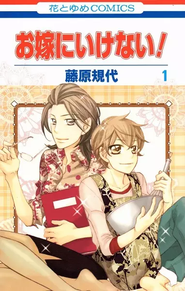 Gambar Cover Manga Oyome ni Ikenai!
