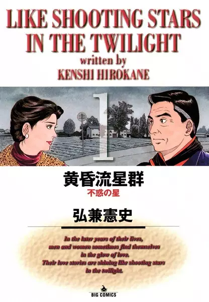 Gambar Cover Manga Tasogare Ryuuseigun