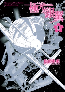 Sampul Manga Aurora no Ginyoku