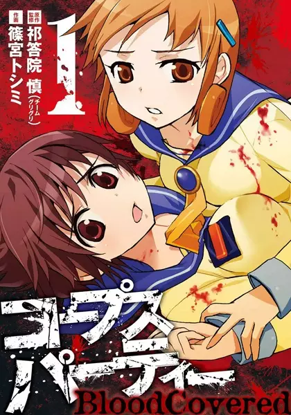 Gambar Cover Manga Corpse Party: BloodCovered