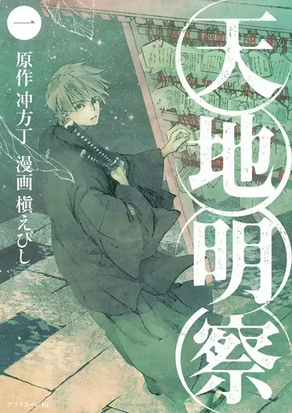 Gambar Cover Manga Tenchi Meisatsu