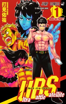 Sampul Manga Ultra Battle Satellite