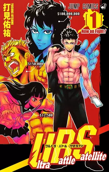 Cover Manga: Ultra Battle Satellite