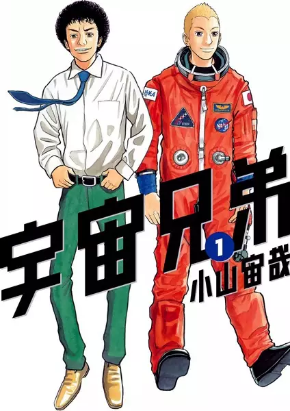 Cover Manga: Uchuu Kyoudai