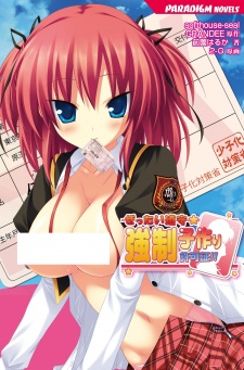 Gambar Manga Zettai Junshu☆Kyousei Kozukuri Kyokashou!!