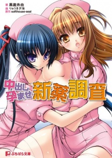 Sampul Manga Nakadashi Haramase Shinyaku Chousa