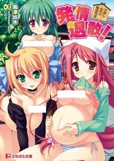 Sampul Manga Hatsujou Taisan! Nakadashi Oharai Jorei Seikatsu