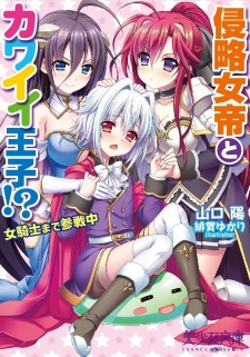 Sampul Manga Shinryaku Jotei to Kawaii Ouji!? Onna Kishi made Sansenchuu