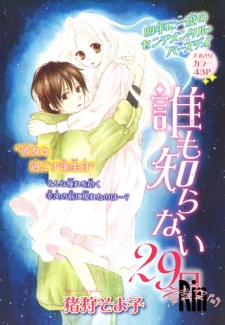 Sampul Manga Daremo Shiranai 29-nichi