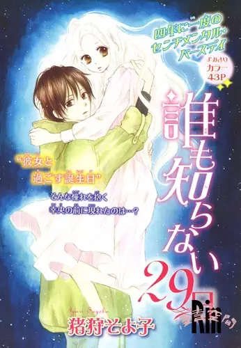 Gambar Cover Manga Daremo Shiranai 29-nichi