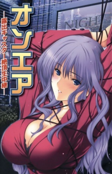 Sampul Manga On Air: Roshutsu Caster Zecchou Namachuukei