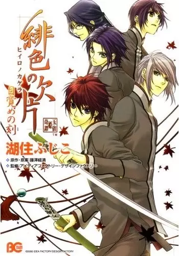 Gambar Cover Manga Hiiro no Kakera: Mezame no Toki