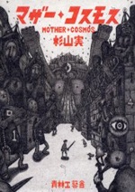 Gambar Cover Manga Mother Cosmos