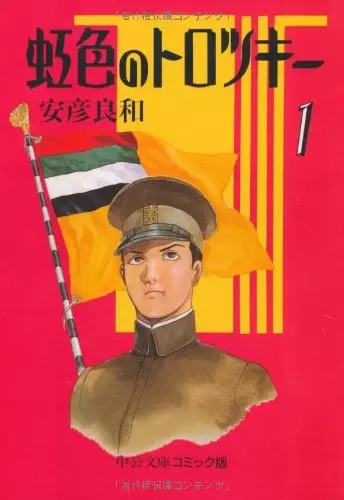 Gambar Cover Manga Nijiiro no Trotsky