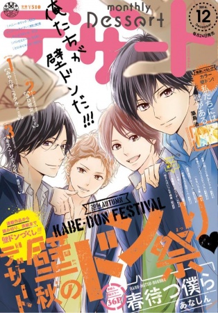 Manga image Harumatsu Bokura