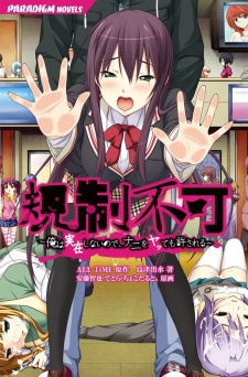 Sampul Manga Kisei Fuka: Ore wa Sonzai shinai node, Nani wo Yattemo Yurusareru