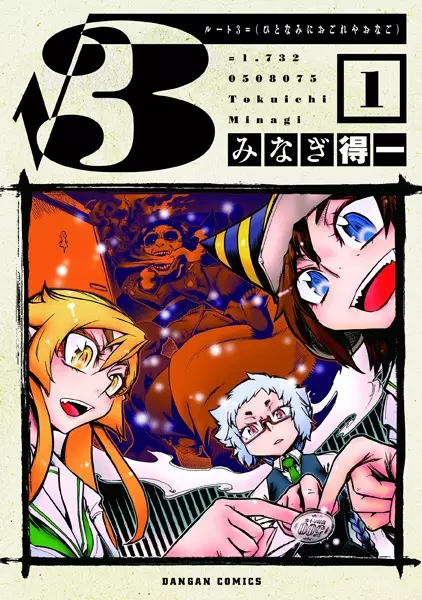 Gambar Cover Manga √3 = (Hitonami ni Ogoreya Onago)