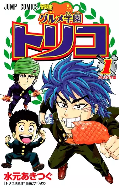 Gambar Cover Manga Gourmet Gakuen Toriko