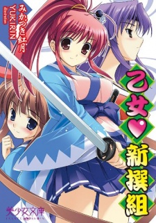 Sampul Manga Otome♥Shinsengumi