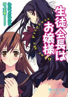 Sampul Manga Seitokaichou wa Ojousama: Dear My Princess