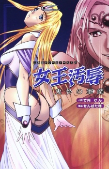 Sampul Manga Joou Ojoku: Kikotsu no Gunshi