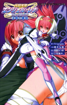 Sampul Manga Kourin Tenshi En Ceil Rena: Injoku no Rasen