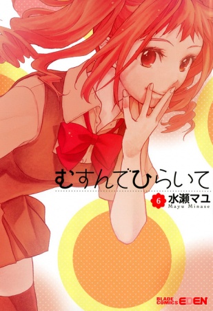 Manga image Musunde Hiraite