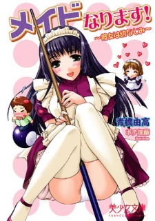 Sampul Manga Maid Narimasu!