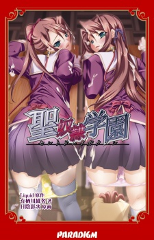 Sampul Manga Sei Dorei Gakuen